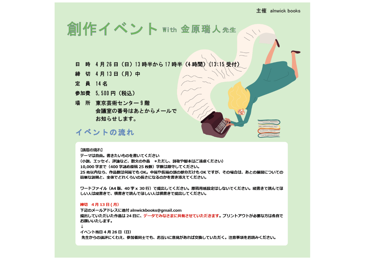 2026年4月26日（日） 創作イベント】 | alnwick books