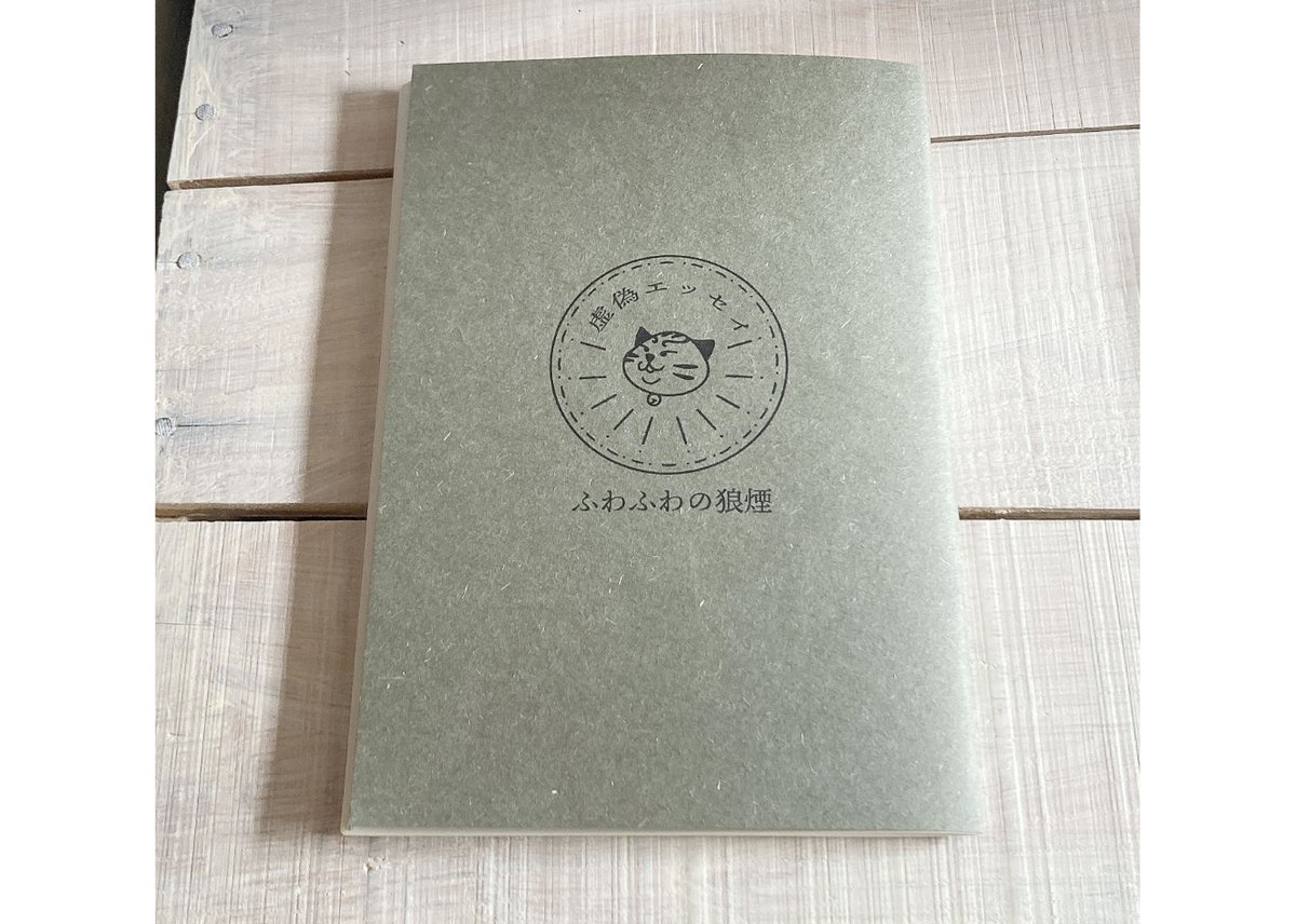 ふわふわの狼煙 | alnwick books