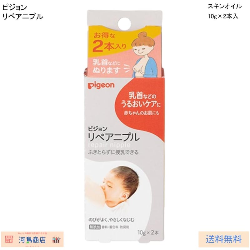 ピジョン リペアニプル 10g×2本入 スキンオイル | 河島商店