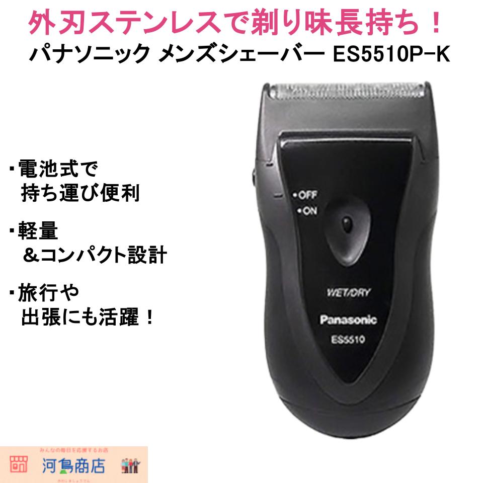 パナソニック メンズシェーバー アミューレオム ES5510P-K ステンレス