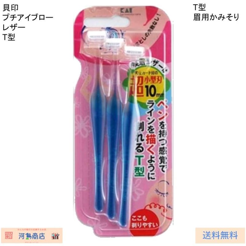 プチアイブローレザー T 3本入 眉用カミソリ 【貝印】 | 河島商店