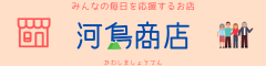 河島商店