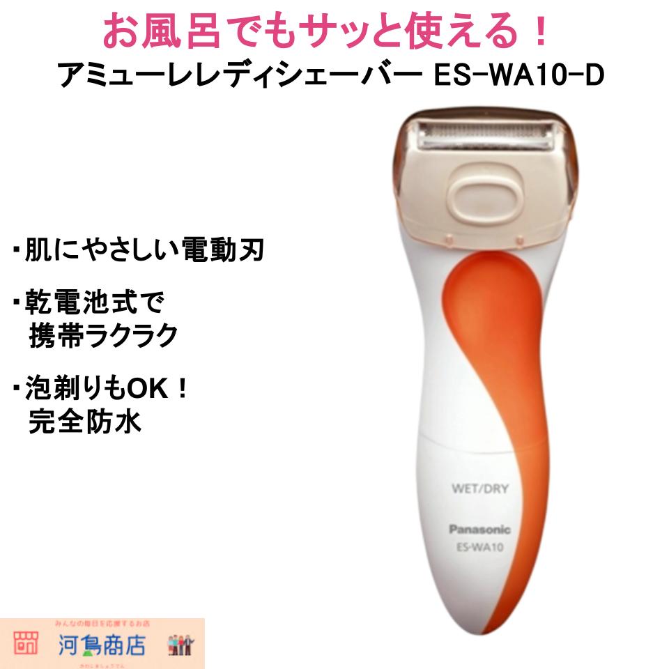 パナソニック アミューレレディシェーバー ES-WA10-D 乾電池式 全身用