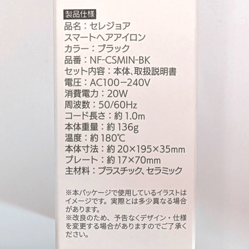 Aselora様 リクエスト 6点 まとめ商品 セレジョア スマートヘアアイロン ブラック コンパクトサイズ 高速加熱
