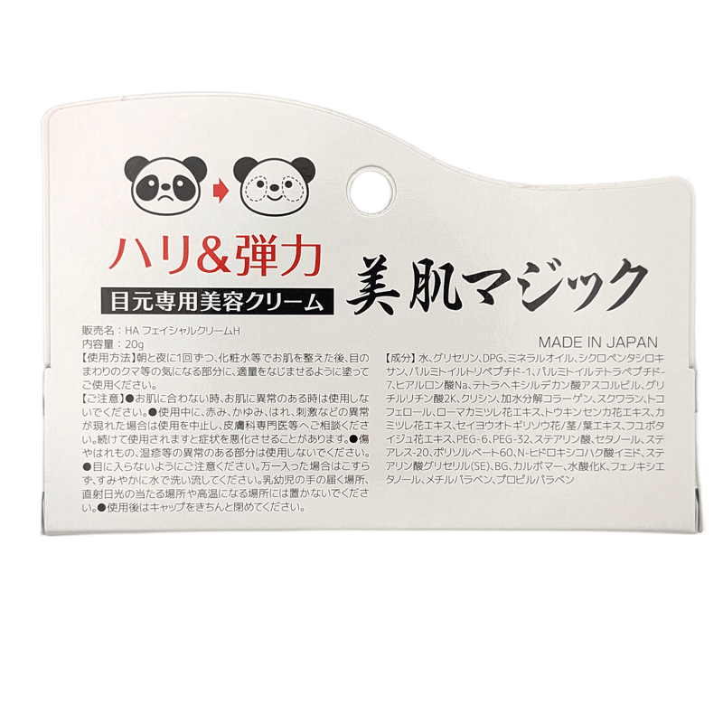 ク・マジック アイクリーム 20g｜目元専用美容クリーム パンダ目対策