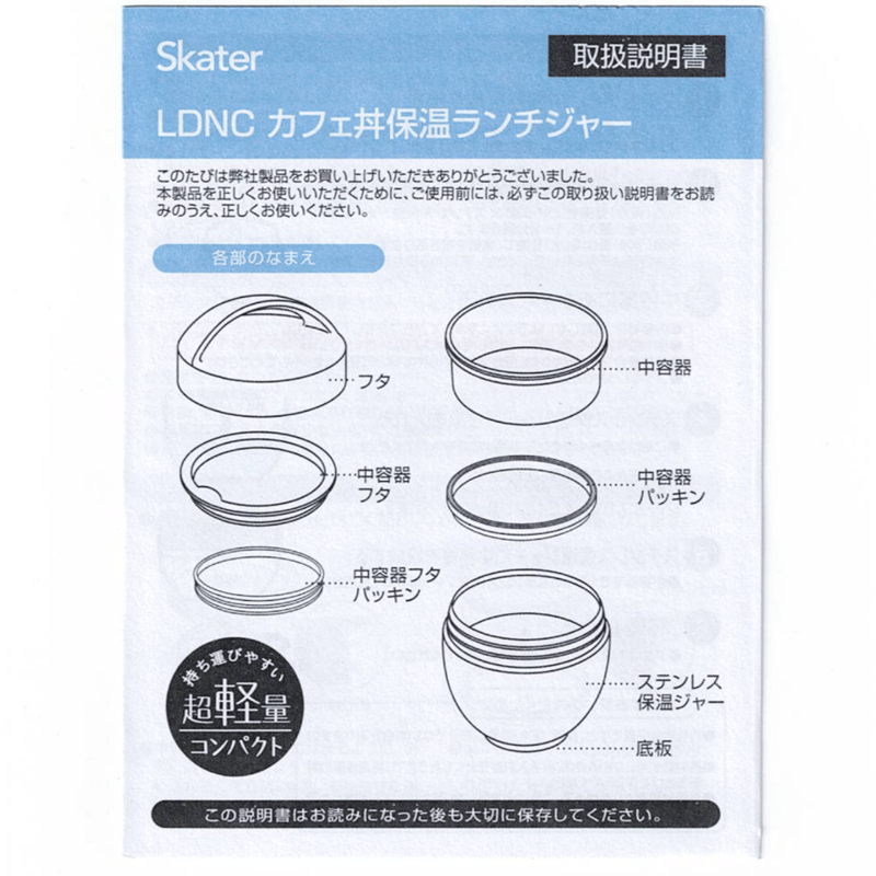スケーター LDNC カフェ丼保温ランチジャー 540ml 超軽量コンパクト