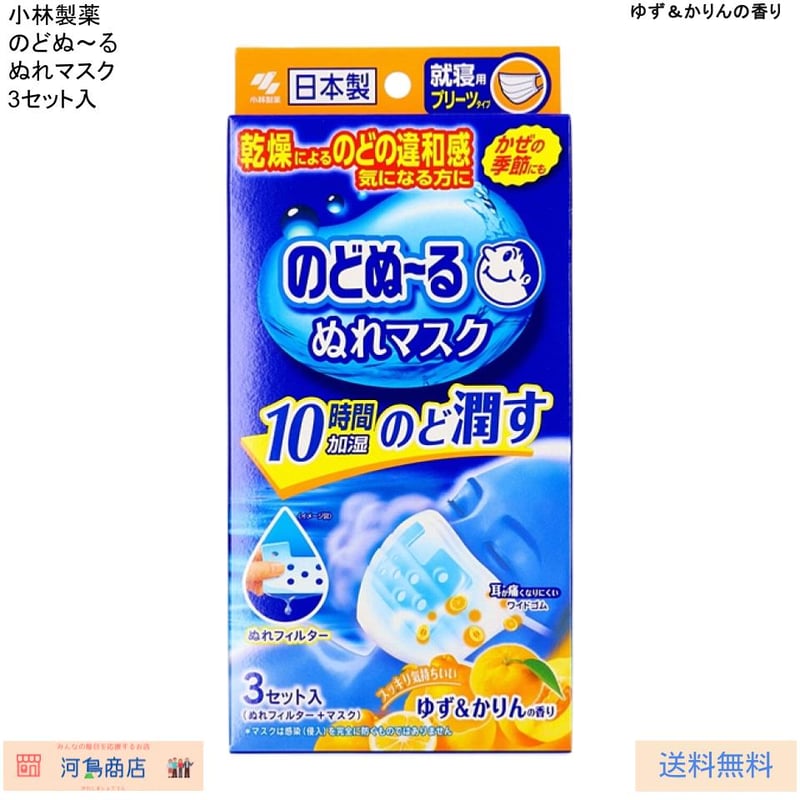 のどぬ～るぬれマスク 就寝用 ゆず＆かりんの香り 【小林製薬】 3