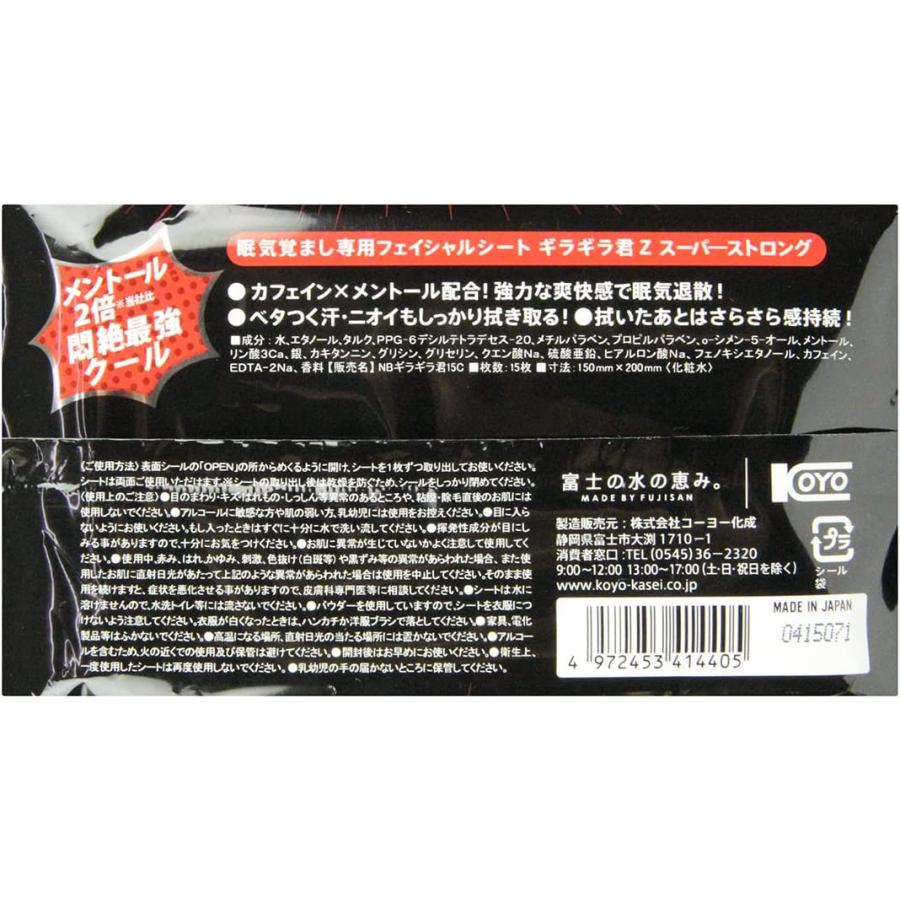 眠気スッキリ ギラギラ君Z スーパーストロング フェイシャルシート 15
