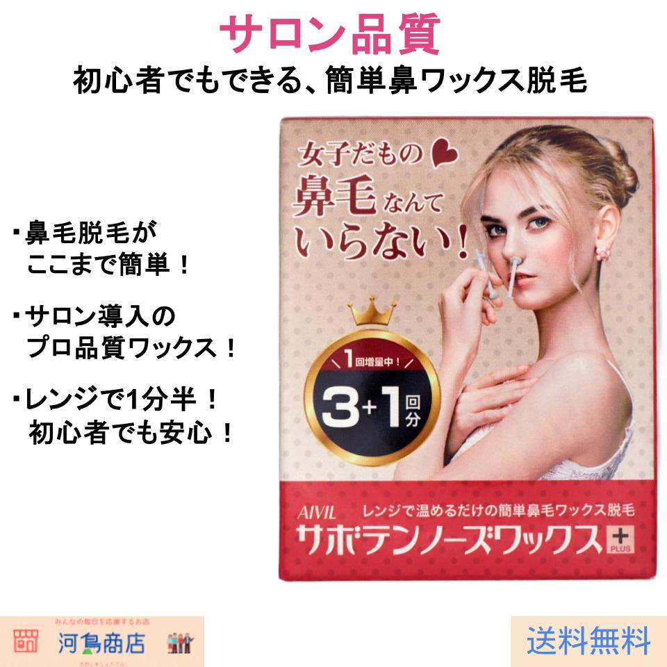 AIVIL サボテンノーズワックス 3＋1回分 鼻毛脱毛ワックスセット