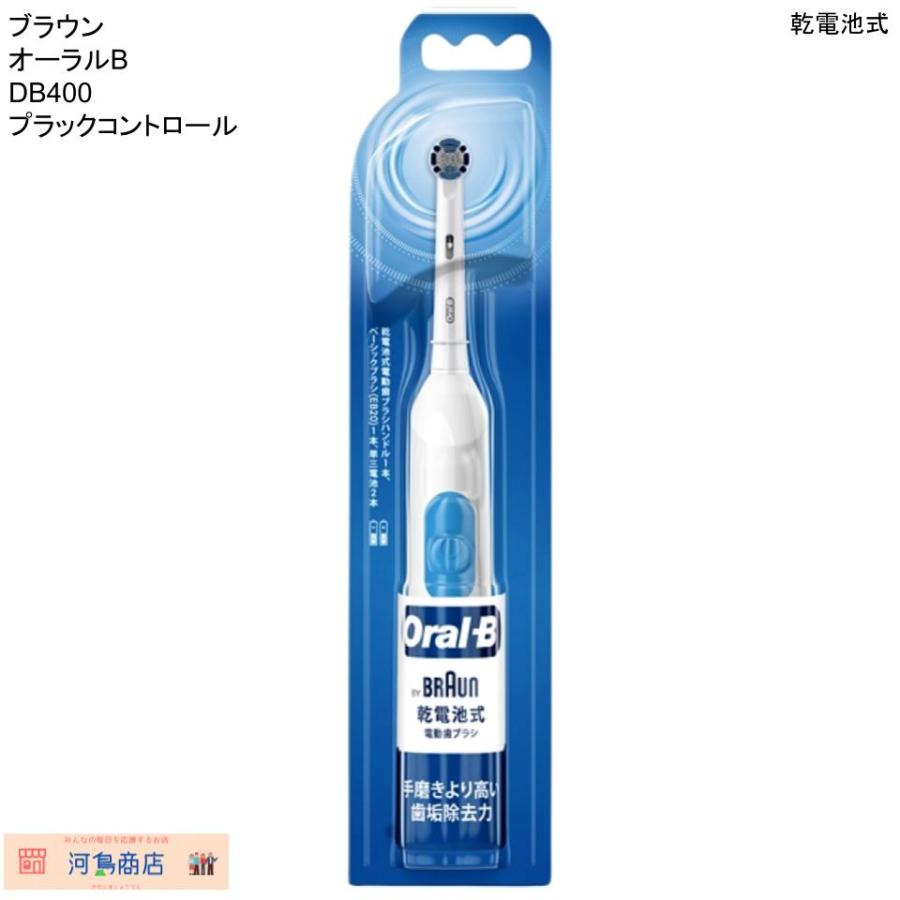 ブラウン オーラルB DB400プラックコントロール 乾電池式 電動歯ブラシ