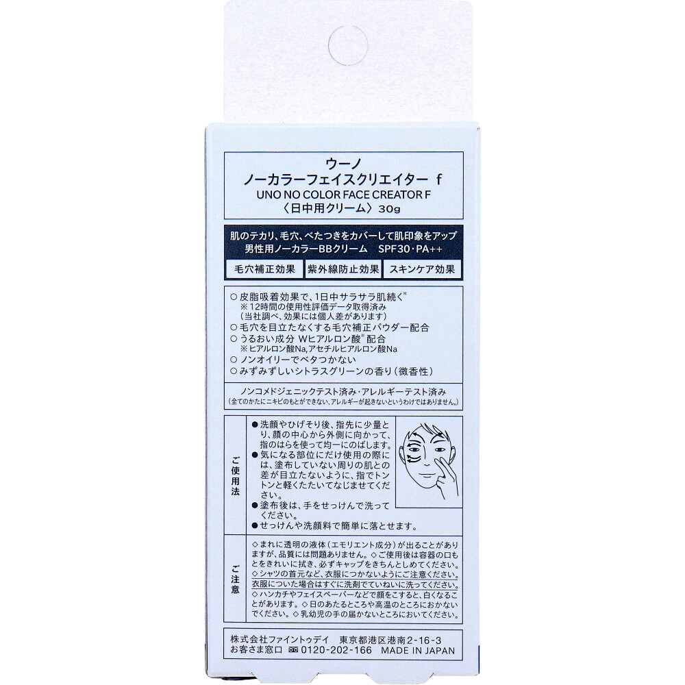UNO ノーカラーフェイスクリエイター 男性用ノーカラーBBクリーム
