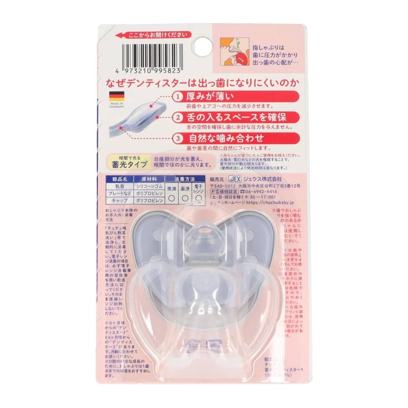 チュチュ デンティスター1 出っ歯になりにくいおしゃぶり 授乳期用