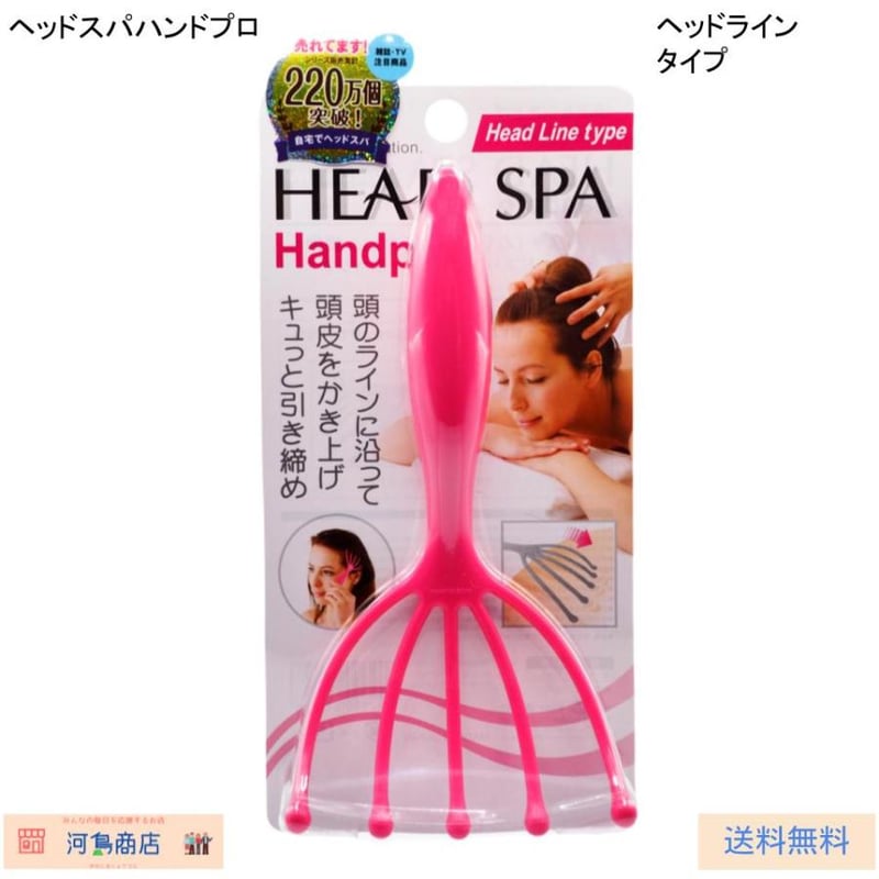 ヘッドスパハンドプロ ヘッドラインタイプ 頭皮マッサージ器 5本アーム