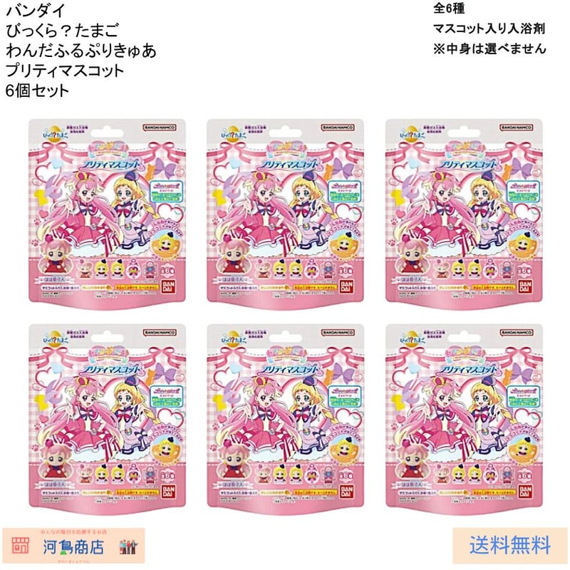 6個セット バンダイ びっくら？たまご わんだふるプリキュア プリティ
