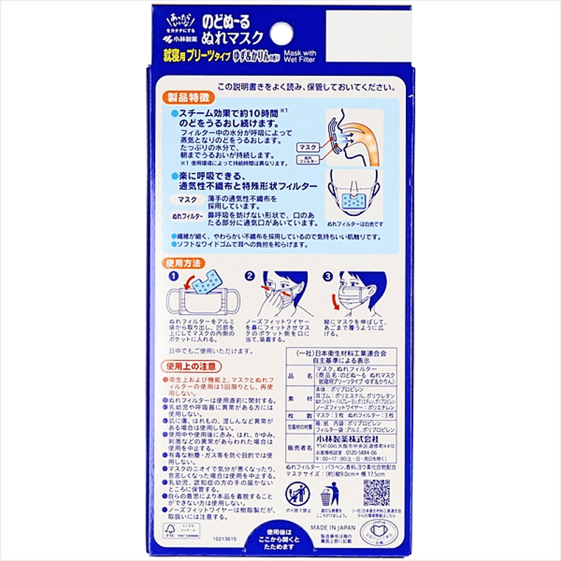 のどぬ～るぬれマスク 就寝用 ゆず＆かりんの香り 【小林製薬】 3