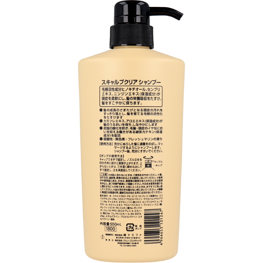 毛根活性 スキャルプクリア シャンプー 550mL | 河島商店