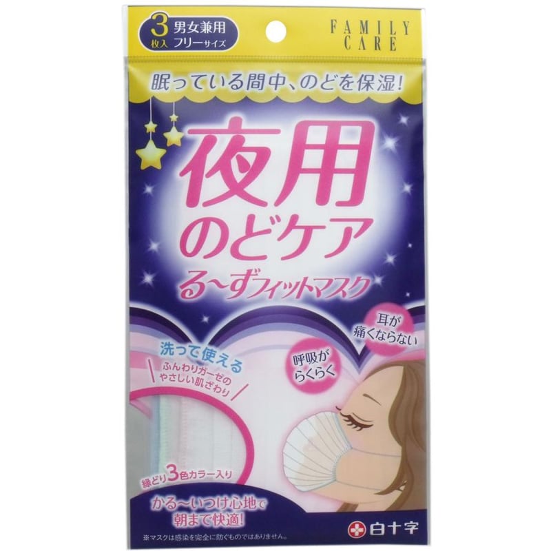 夜用のどケア るーずフィットマスク 男女兼用 3枚入 | 河島商店