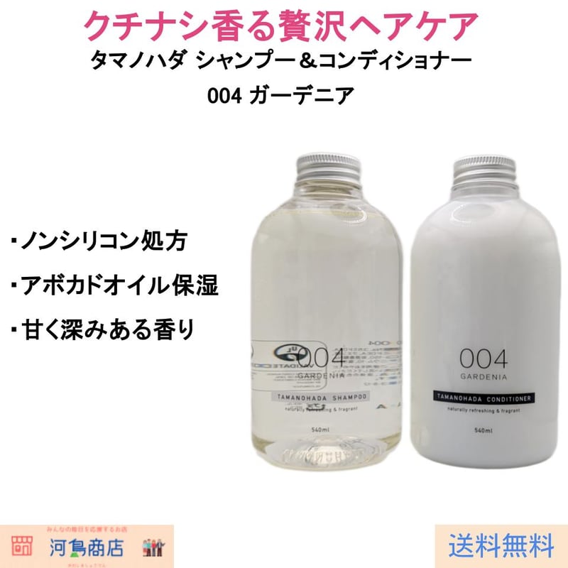 タマノハダシャンプー004ガーデニア540ml＆コンディショナー004