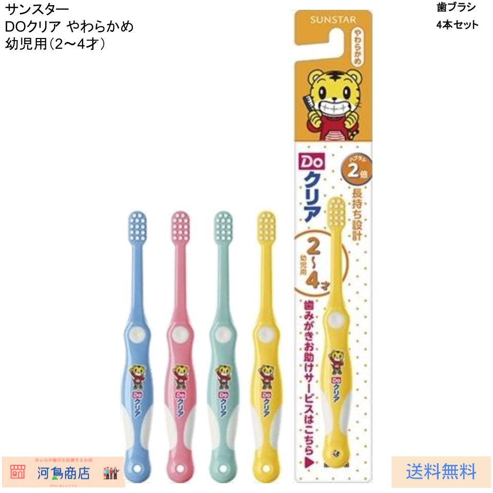 4本セット Doクリアこどもハブラシ やわらかめ幼児用 赤・黄・青・緑