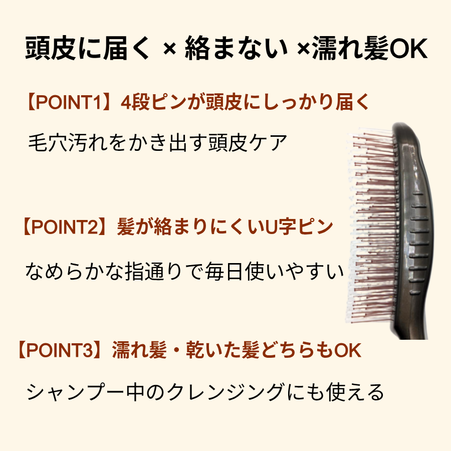 ドクターズスカルプ ヘアケアブラシ（ブラック）/ 日本製 / 4段ピンで