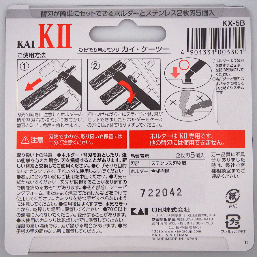 貝印 かみそり KAI KⅡ （ホルダー1個・替刃5個） | 河島商店