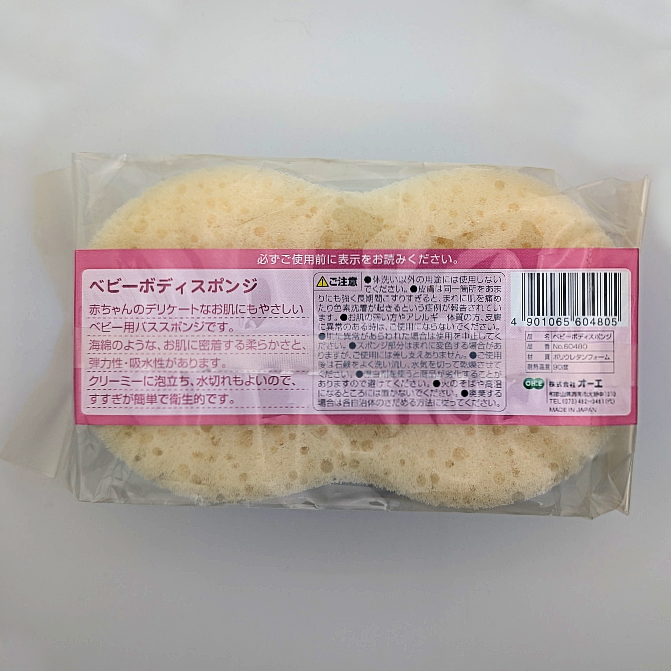 オーエ ベビーボディスポンジ お肌にやさしいボディスポンジ | 河島商店