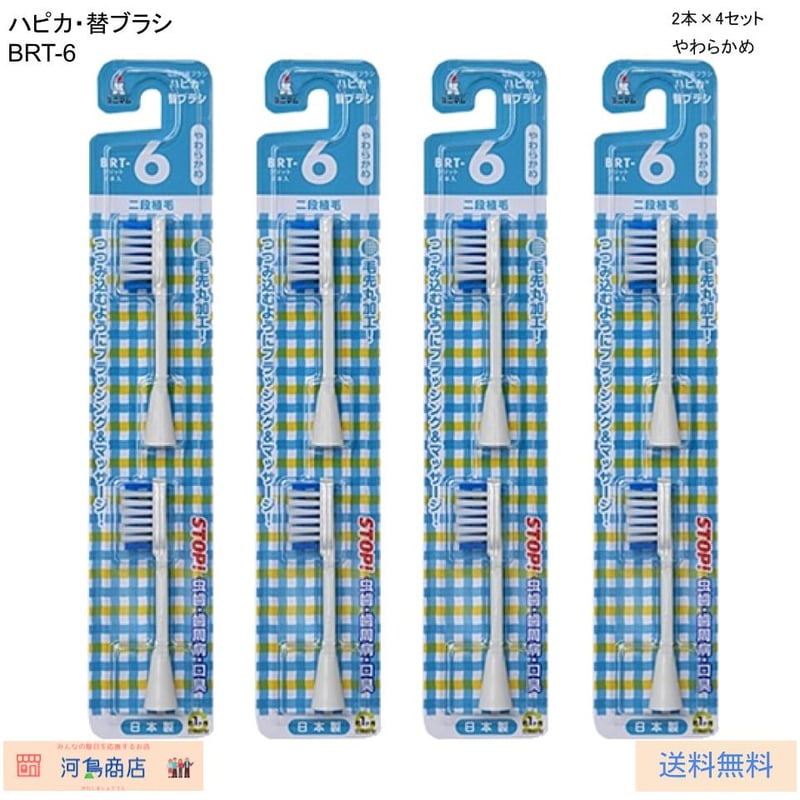 ミニマム ハピカ 替ブラシ BRT-6 2本×4セット（計8本） | 河島商店