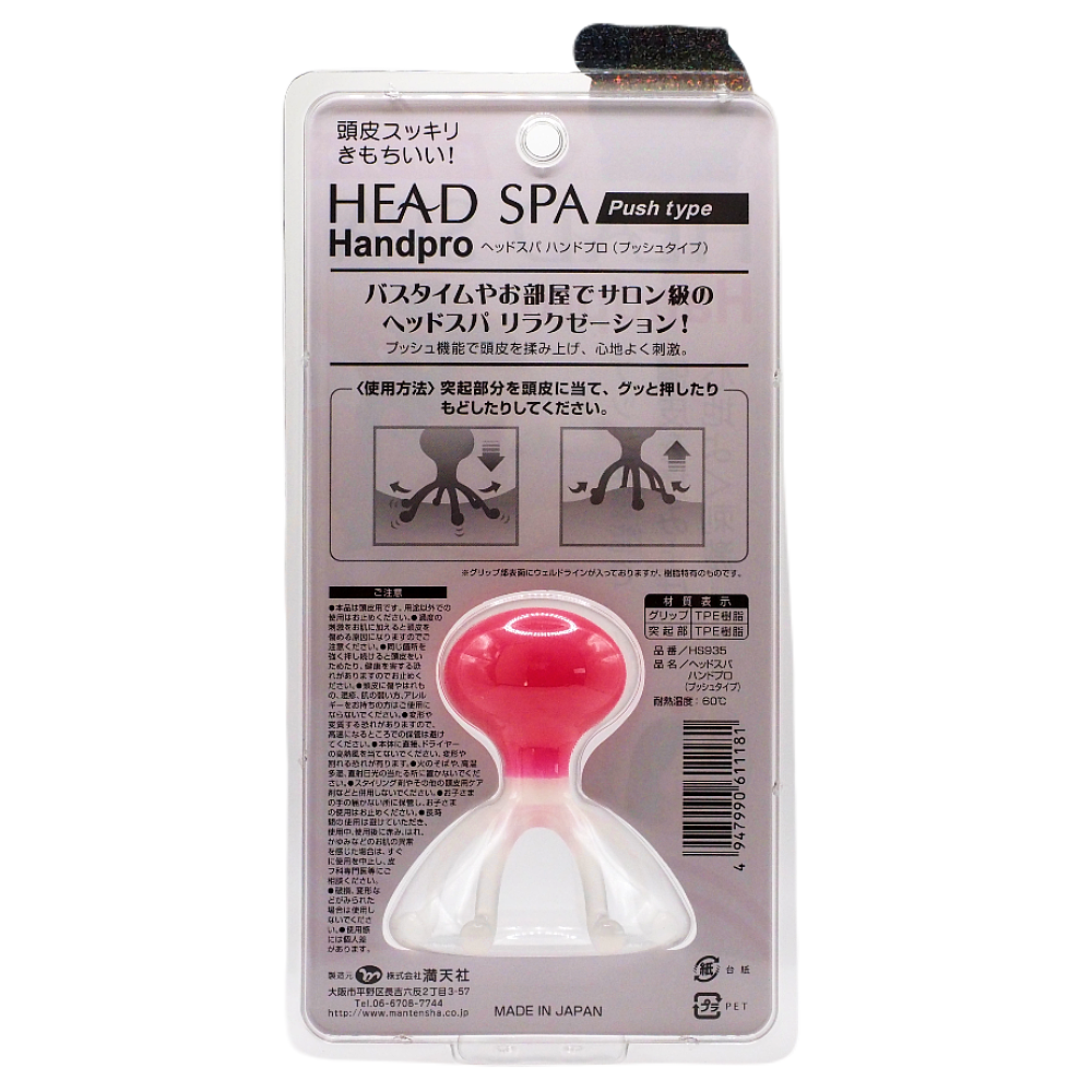 ヘッドスパ ハンドプロ プッシュタイプ 頭皮マッサージ器 コンパクト