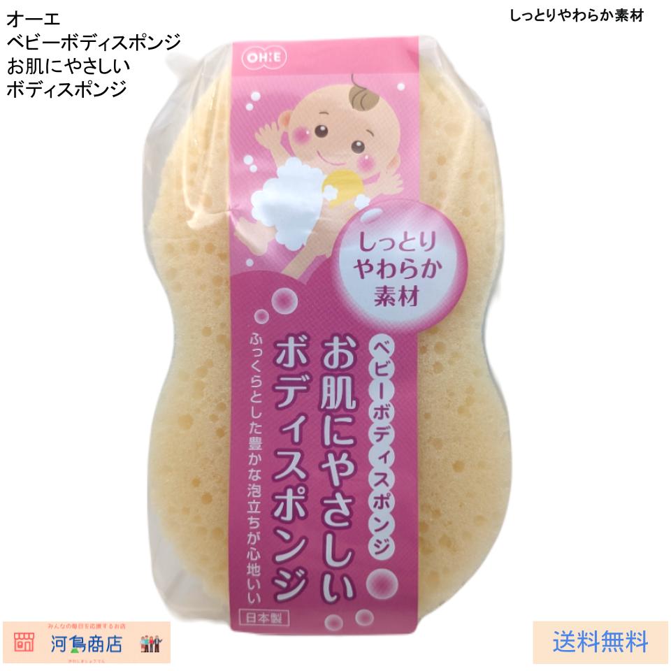 オーエ ベビーボディスポンジ お肌にやさしいボディスポンジ | 河島商店