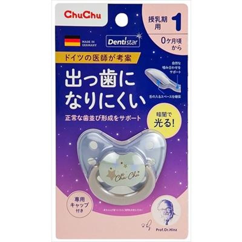 チュチュ デンティスター1 出っ歯になりにくいおしゃぶり 授乳期 チュチュ デンティスター1 出っ歯になりにくいおしゃぶり 授乳期