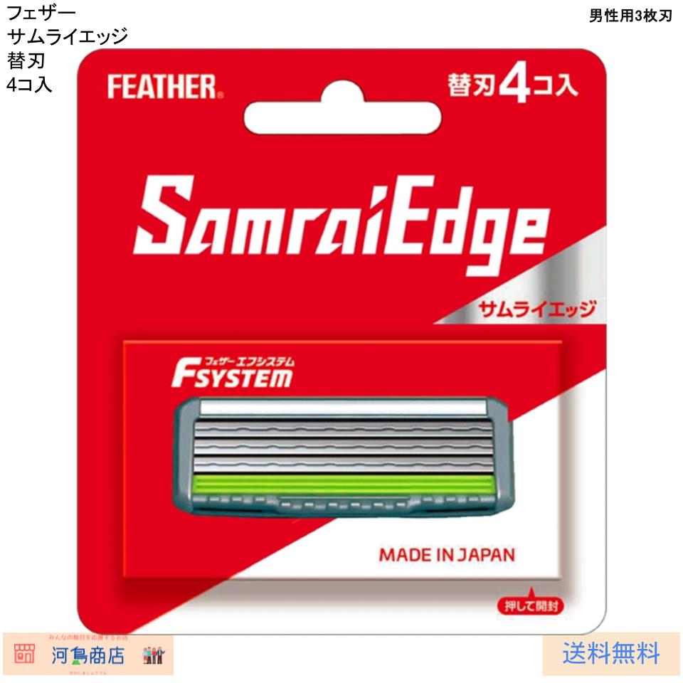 最終価格FEATHER Samurai Edge 替え刃 60個入 Amazon.co.jp: フェザーエフシステム替刃サムライエッジSE－8（8個
