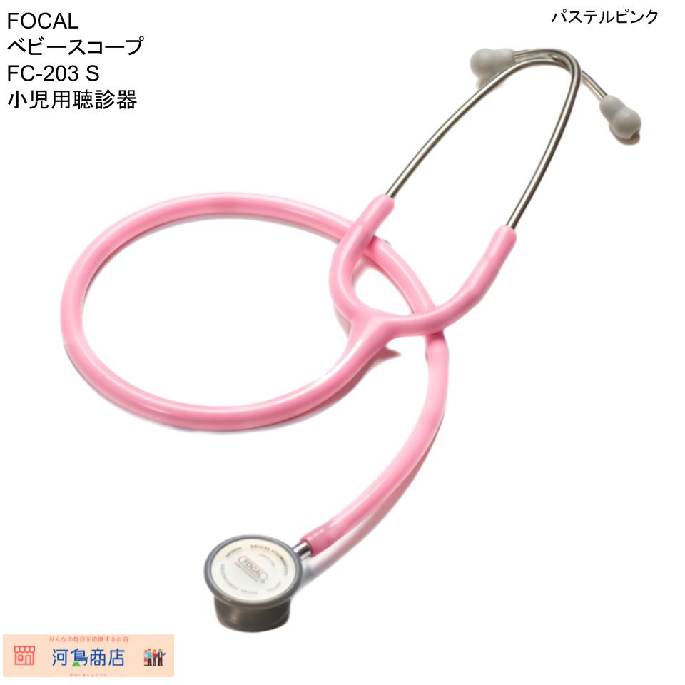 FOCAL ベビースコープ FC-203S パステルピンク 小児用聴診器 | 河島商店