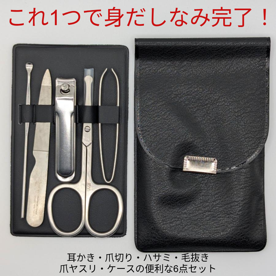 貝印 YOU TIME 身だしなみセット KC1330 6点セット 耳かき 爪