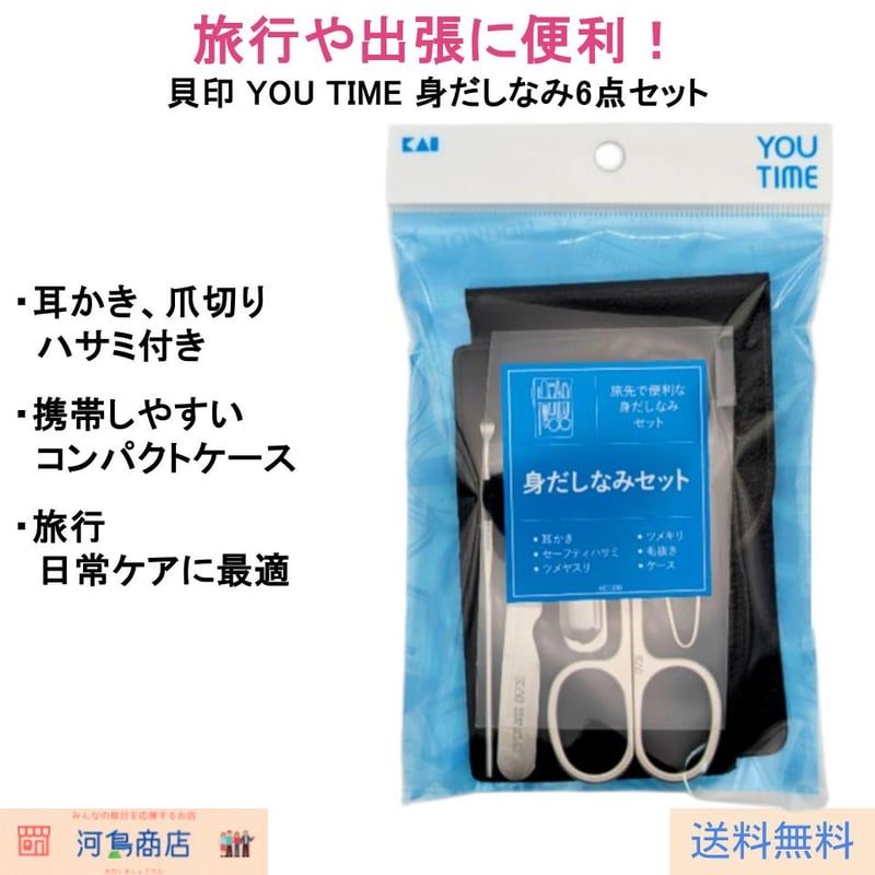 貝印 YOU TIME 身だしなみセット KC1330 6点セット 耳かき 爪切り