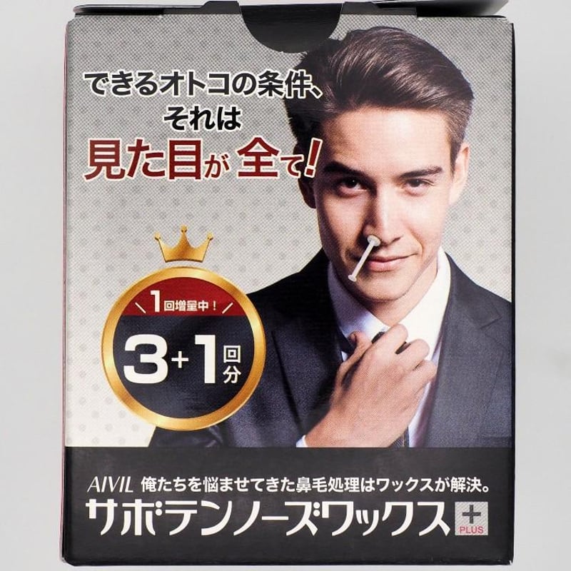 AIVIL サボテンノーズワックス 3＋1回分 鼻毛脱毛ワックスセット