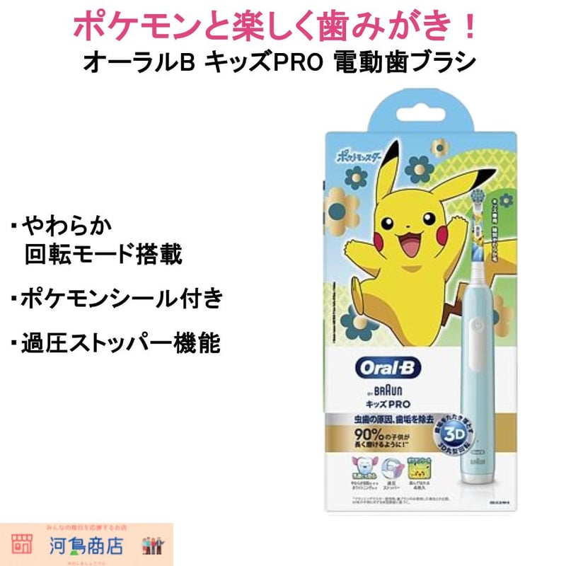 【送料無料】オーラルB ポケモン 電動歯ブラシ　替ブラシ 子供用【新品未開封】 Amazon.co.jp: 【セット買い】【Amazon.co.jp 限定】ブラウン