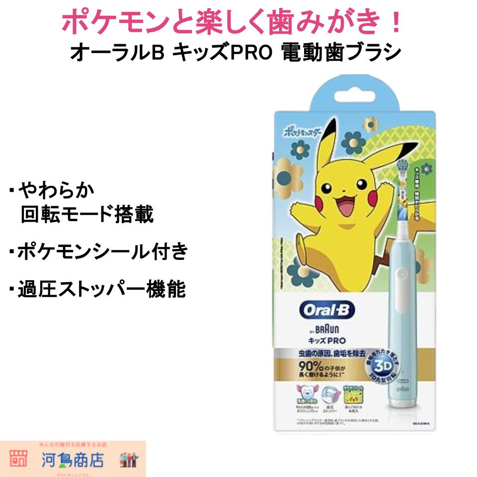 オーラルB キッズPRO 電動歯ブラシ ポケモン付き 子供用 やわらか