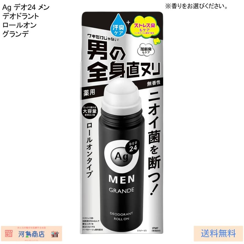 Ag デオ24 メン デオドラント ロールオン グランデ ※香りをお選び