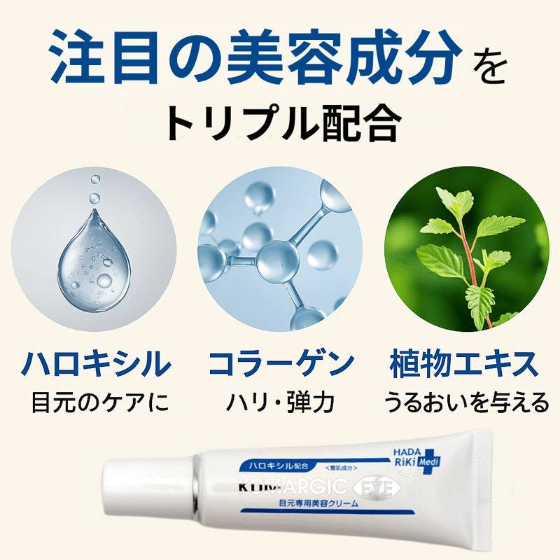 ク・マジック アイクリーム 20g｜目元専用美容クリーム パンダ目対策