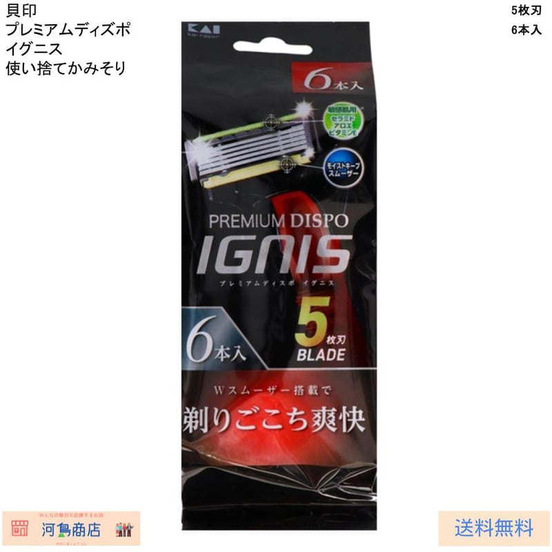 貝印 PREMIUM DISPO IGNIS (プレミアム ディスポ イグニス) 5枚刃 使い