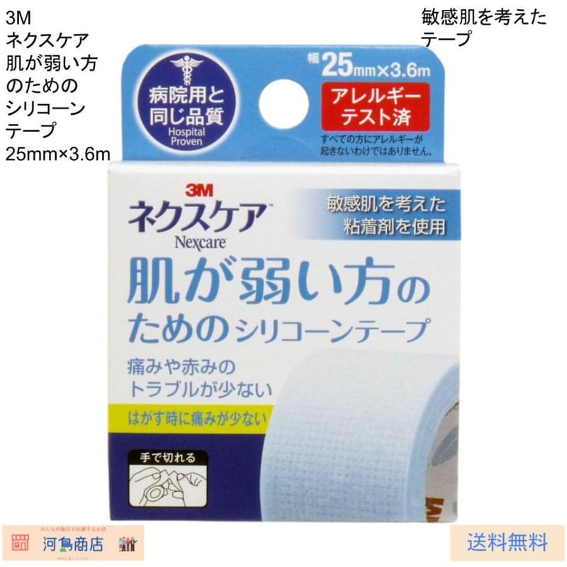 3M ネクスケア 肌が弱い方のためのシリコーンテープ 25mm×3.6m 敏感肌