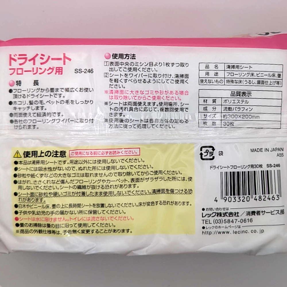 レック ドライシート フローリング用 30枚入 SS-246 経済的 両面タイプ