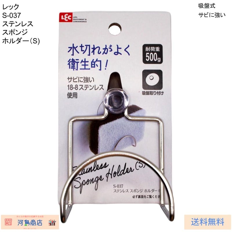 レック スポンジホルダー Sサイズ S-037 | 河島商店
