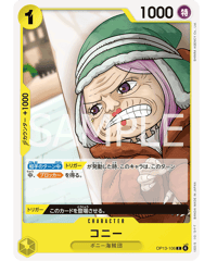 OP13-018】 ワポル UC | 【ワンピースカード専門店】STORAGE!!