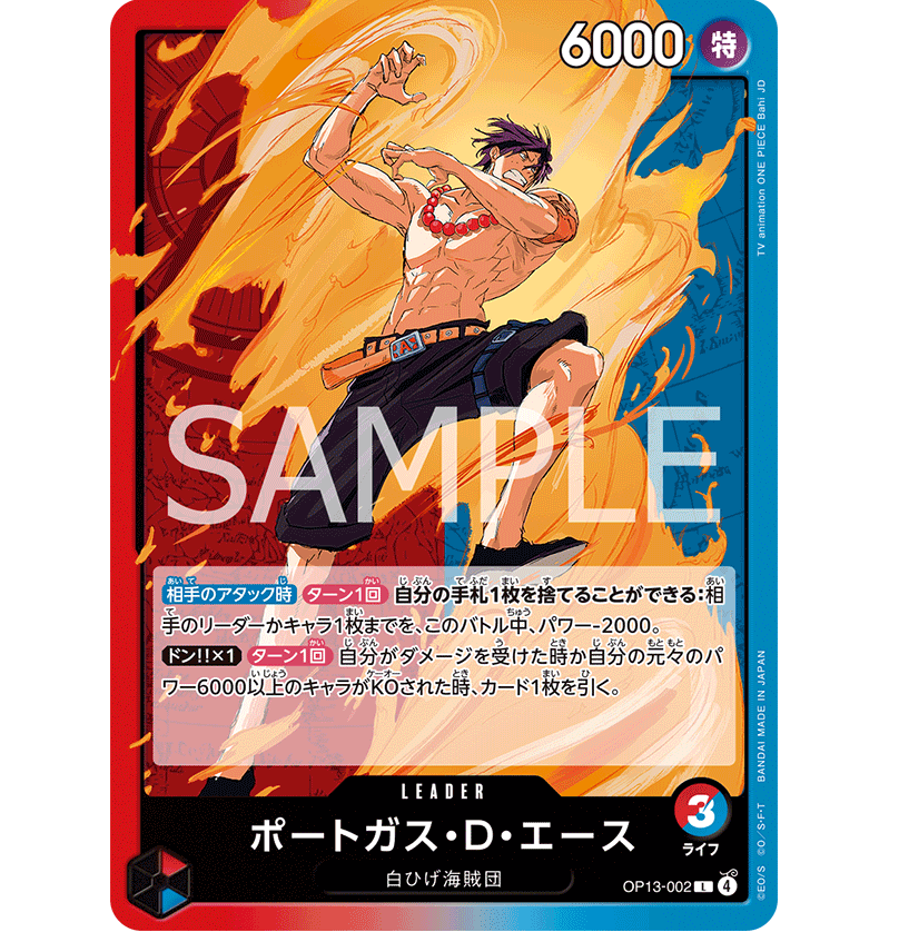 OP13-002】 ポートガス・D・エース L | 【ワンピースカード専門