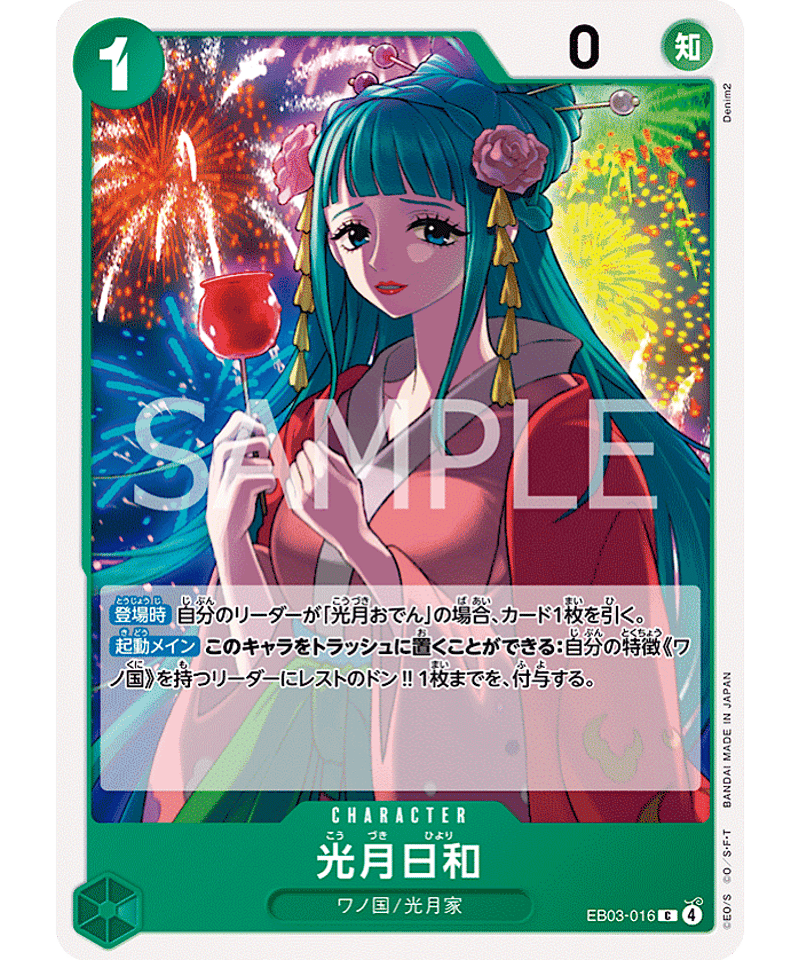 EB03-016】 光月日和 C | 【ワンピースカード専門店】STORAGE!!