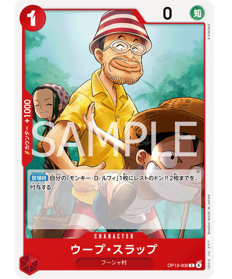 【残り45点】ウープ・スラップ OP13-006 OP13-006】 ウープ・スラップ C | 【ワンピースカード専門店