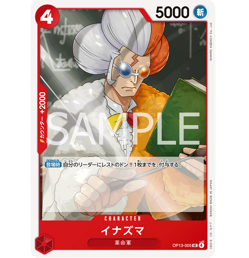 【残り27点】イナズマ UC OP13-005 イナズマ【UC】{OP13-005} - カードラッシュ ワンピース