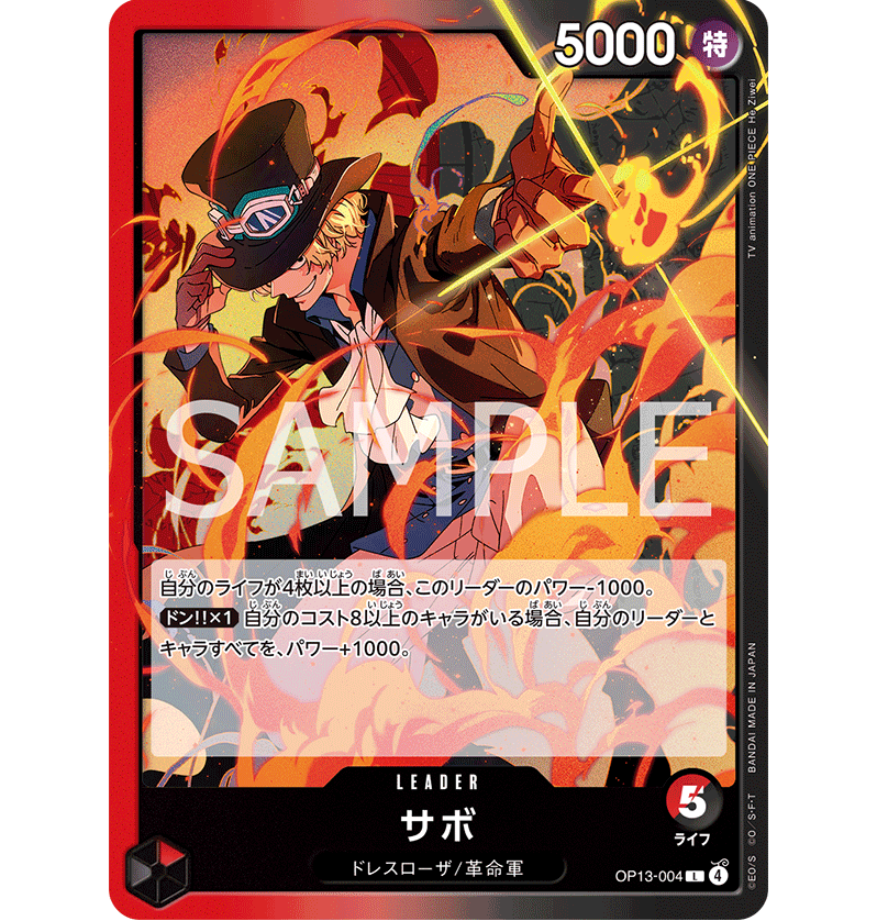 【残り5点】サボ L OP13-004 サボ(OP13-004) | L | ドラゴンスター | ONE PIECEカードゲーム