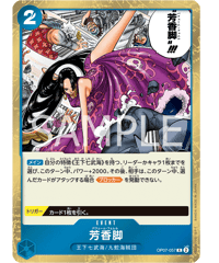 OP07-057】 芳香脚 R | 【ワンピースカード専門店】STORAGE!!